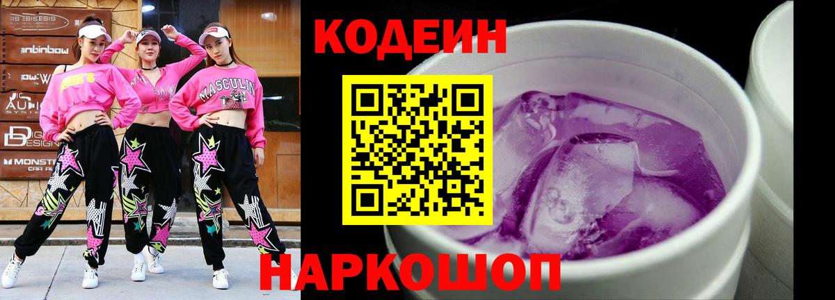 Якутск  Codein напиток Lean (лин)  Вход с VPN  Кодеин Purple Drank 