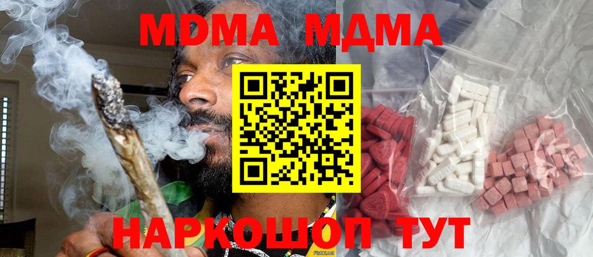 МДМА кристаллы Якутск