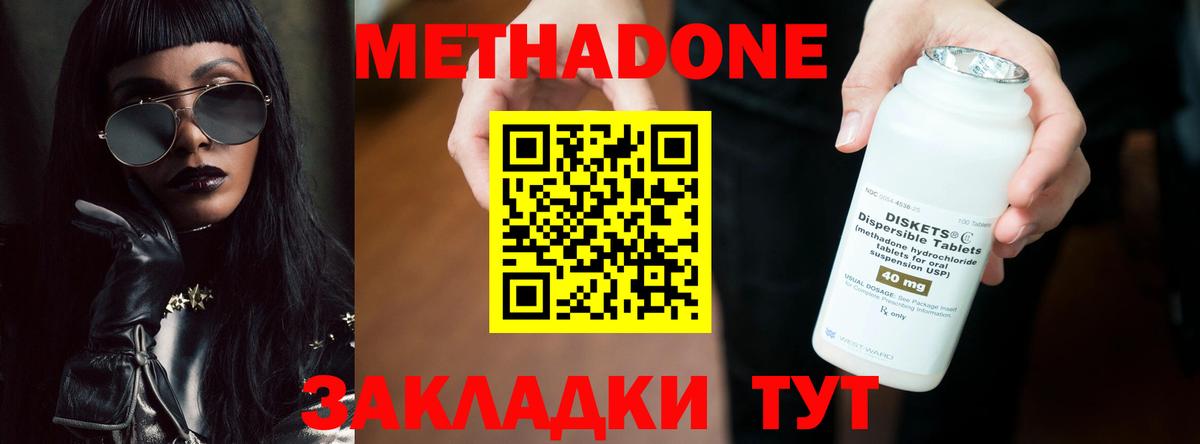Метадон мёд Якутск